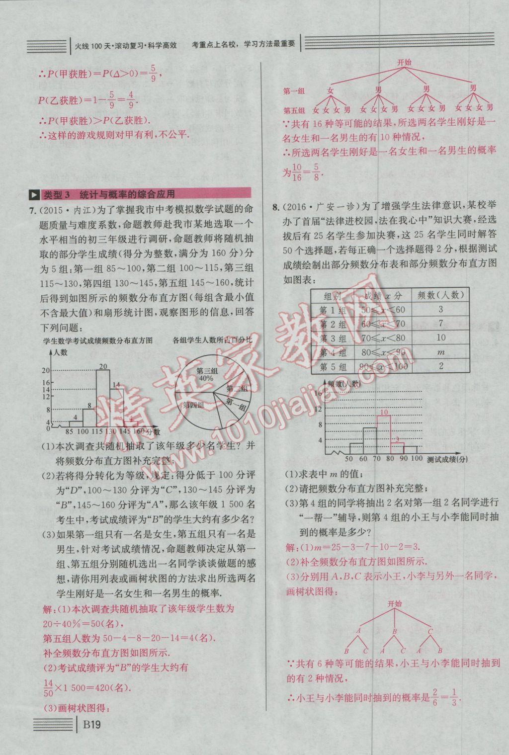 2017年南充火線100天中考滾動復(fù)習(xí)法數(shù)學(xué) 綠版練B中考題型專項突破參考答案第254頁