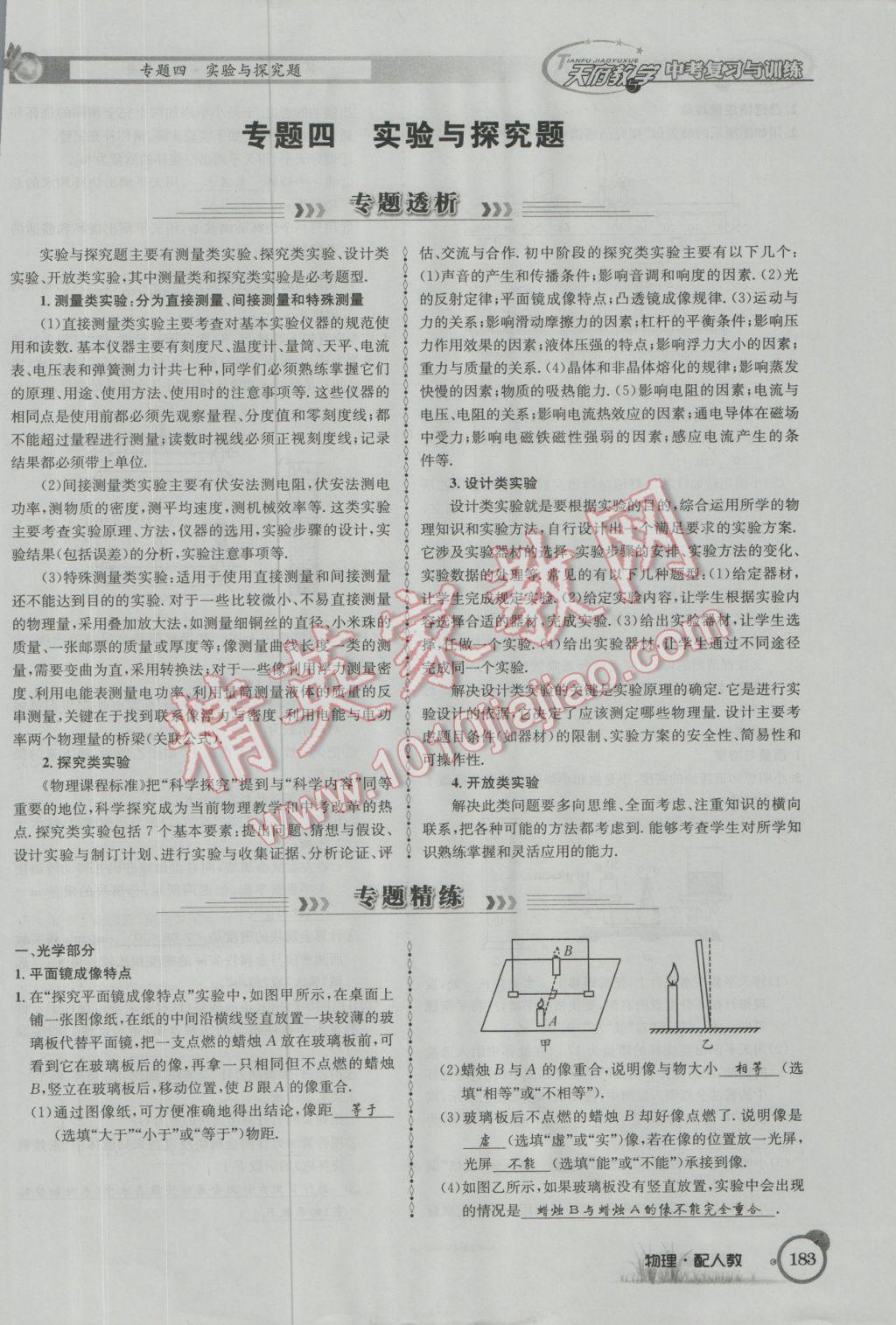 2017年天府教與學(xué)四川中考復(fù)習(xí)與訓(xùn)練物理人教版 第二篇參考答案第207頁(yè)