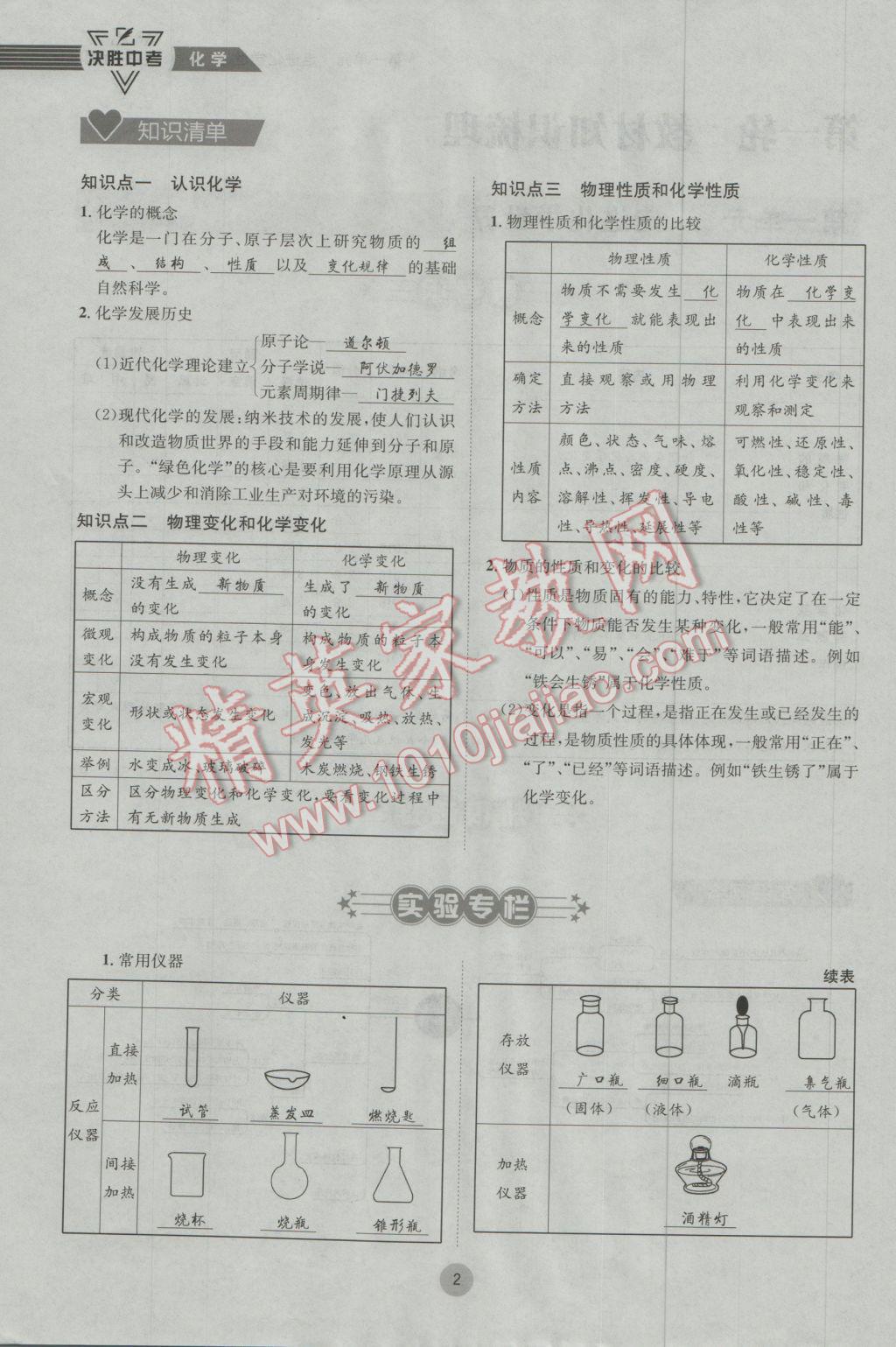 2017年决胜中考化学南充专版 第一轮第一到第六单元参考答案第67页