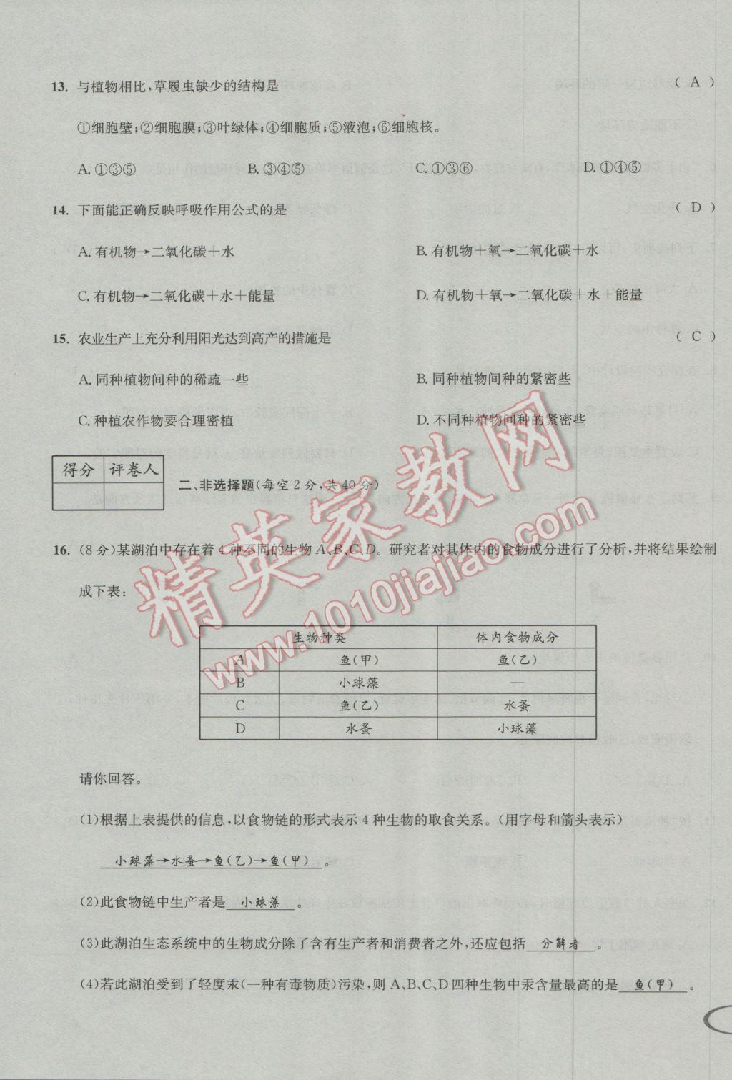 2017年決勝中考生物南充專版 活頁測試卷參考答案第7頁