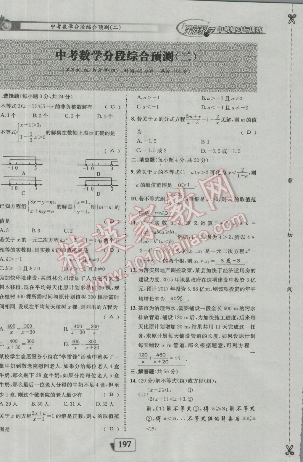 2017年天府教與學(xué)四川中考復(fù)習(xí)與訓(xùn)練數(shù)學(xué)人教版 綜合預(yù)測參考答案第157頁