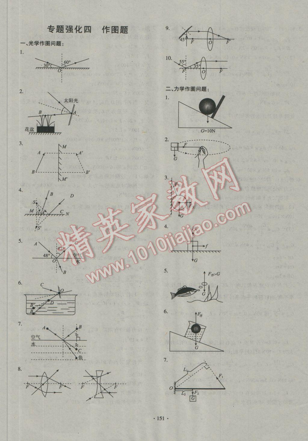 2016年走進(jìn)名校中考一本通物理 參考答案第13頁