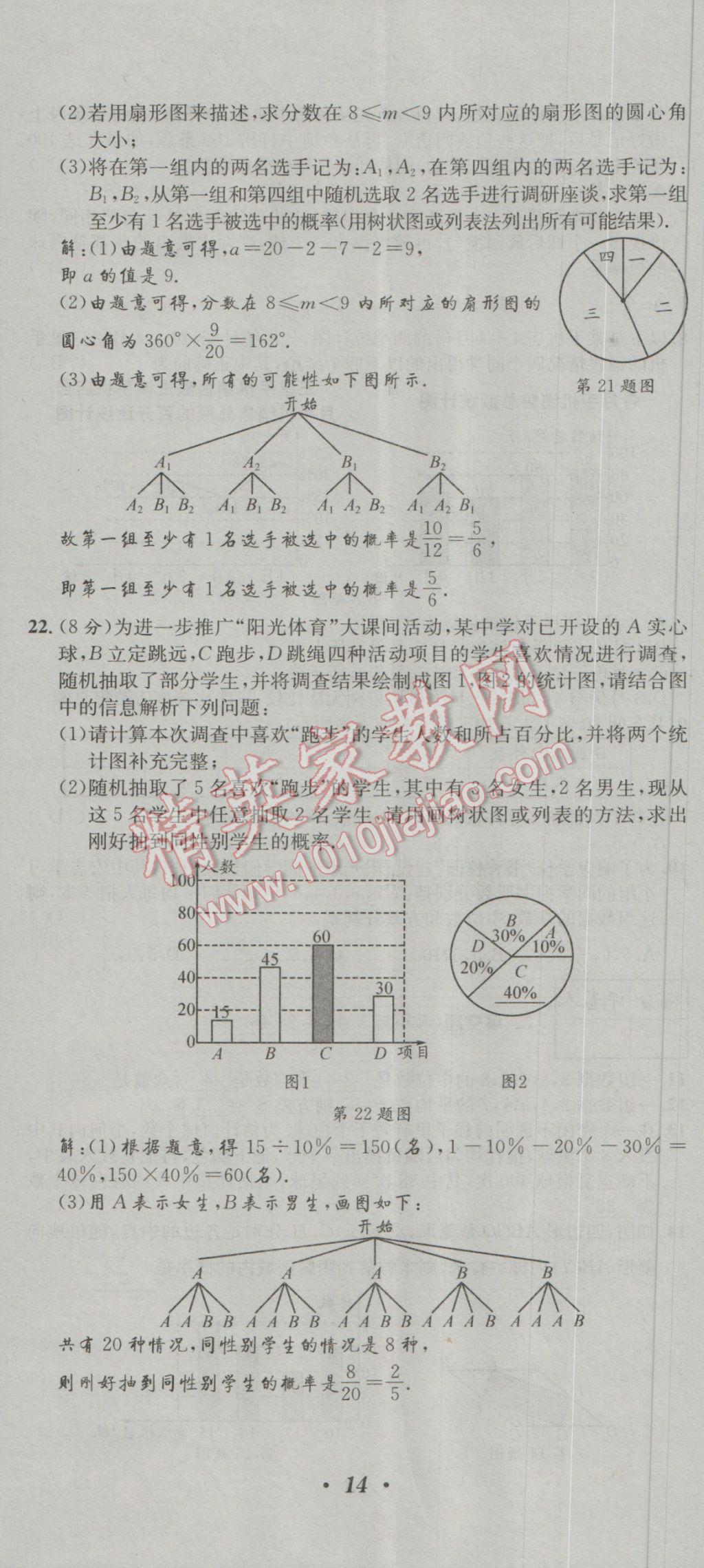 2017年決勝中考初中全程復習數學安徽專版 活頁試卷參考答案第41頁