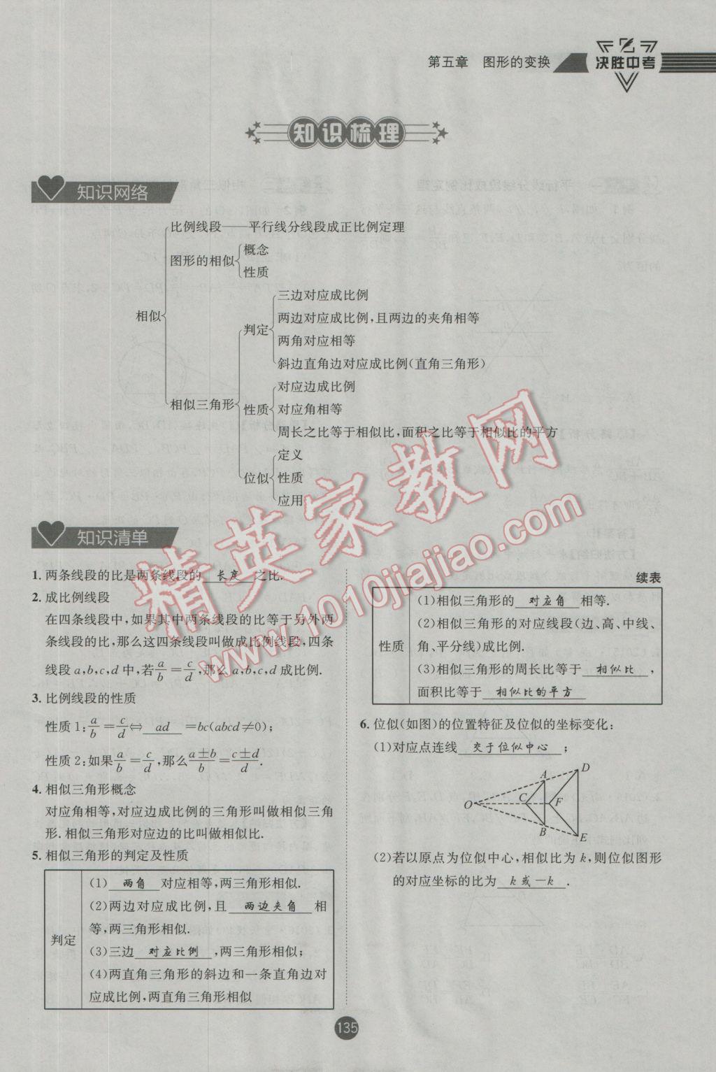 2017年決勝中考初中全程復(fù)習(xí)數(shù)學(xué)安徽專版 第一輪第五章第六章參考答案第146頁