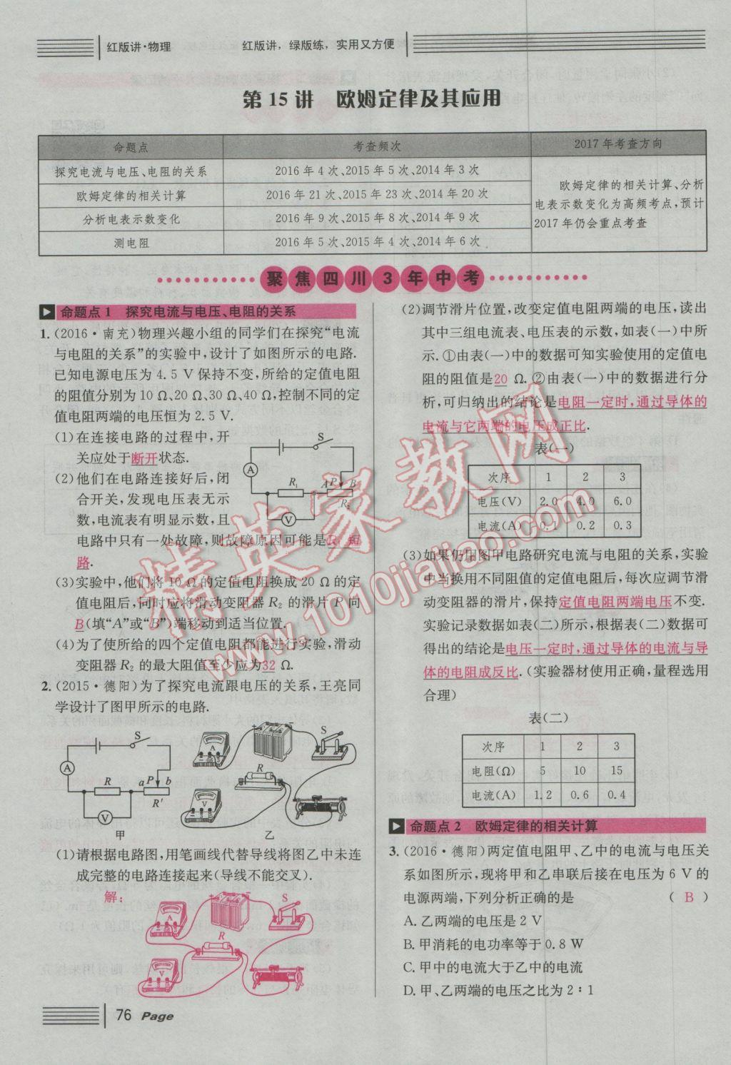 2017年南充火線100天中考滾動復(fù)習法物理 紅版講模塊五參考答案第110頁