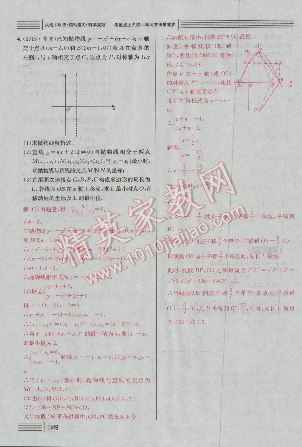 2017年南充火線100天中考滾動復(fù)習法數(shù)學 綠版練B中考題型專項突破參考答案第284頁