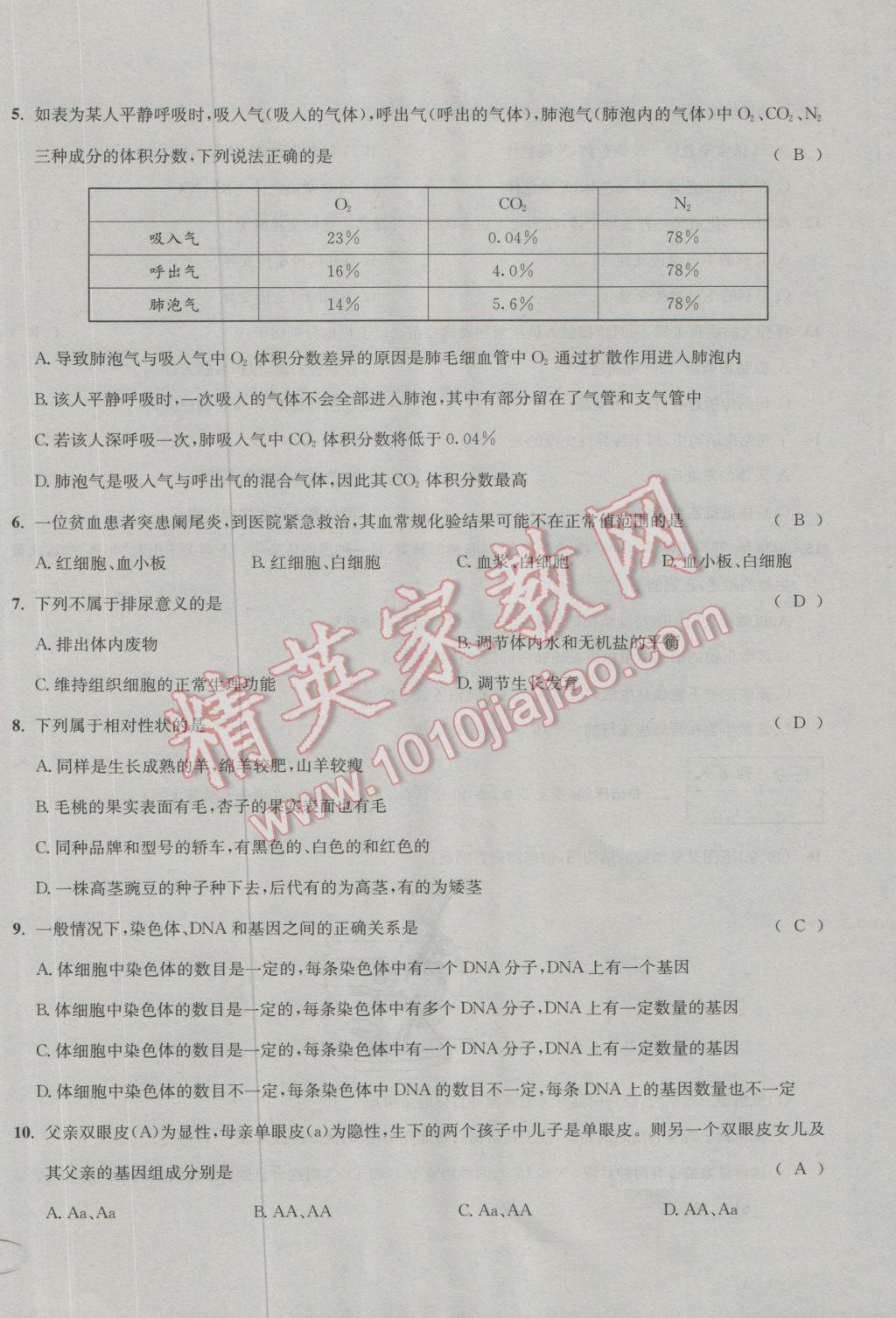 2017年決勝中考生物南充專(zhuān)版 活頁(yè)測(cè)試卷參考答案第34頁(yè)