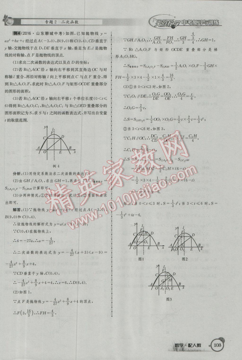 2017年天府教與學(xué)四川中考復(fù)習(xí)與訓(xùn)練數(shù)學(xué)人教版 第二篇參考答案第135頁