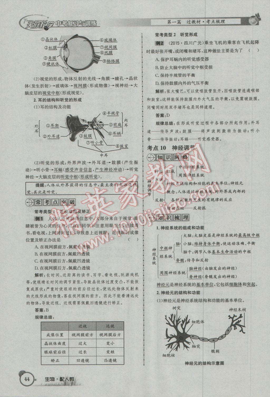 2017年天府教与学四川中考复习与训练生物人教版 第一篇参考答案第47页