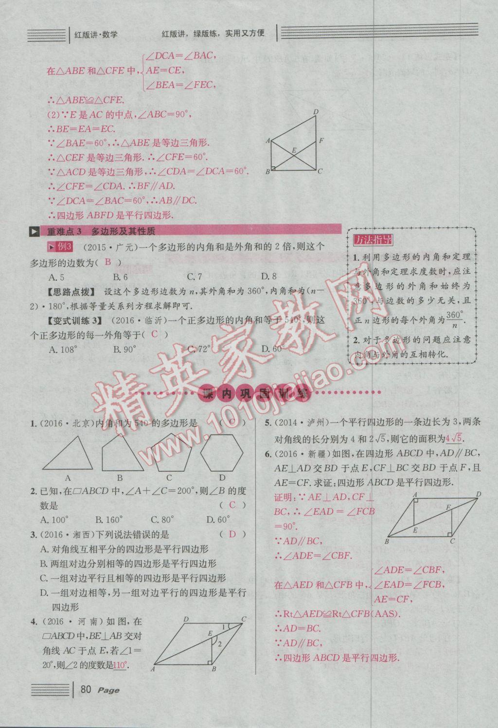 2017年南充火線100天中考滾動(dòng)復(fù)習(xí)法數(shù)學(xué) 紅版講第五到第八單元參考答案第130頁