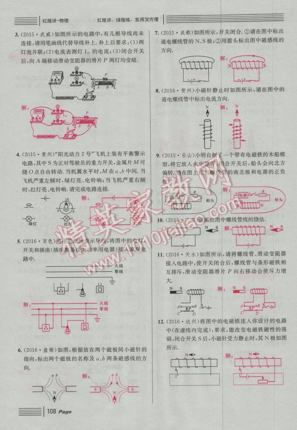 2017年南充火線100天中考滾動(dòng)復(fù)習(xí)法物理 中考四大題型參考答案第9頁(yè)