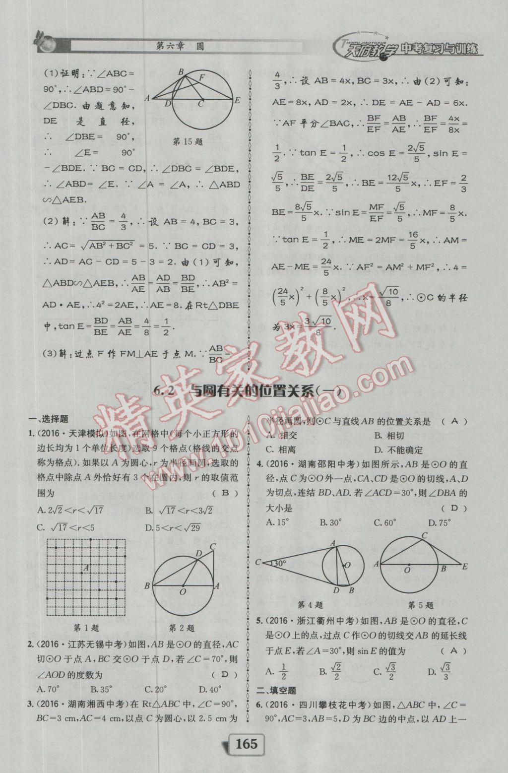 2017年天府教與學(xué)四川中考復(fù)習(xí)與訓(xùn)練數(shù)學(xué)人教版 迎考精練參考答案第213頁