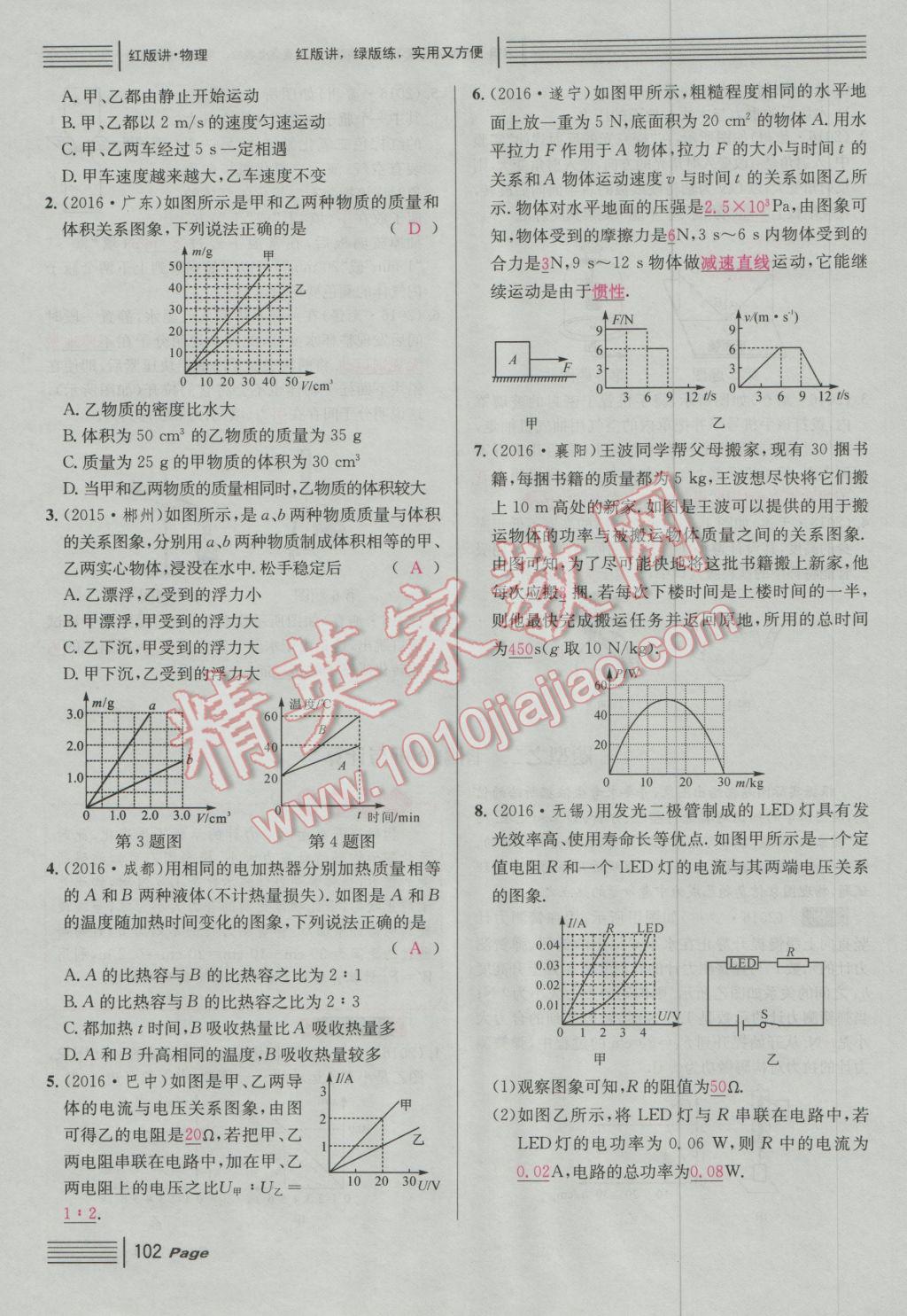 2017年南充火線100天中考滾動(dòng)復(fù)習(xí)法物理 中考四大題型參考答案第3頁(yè)