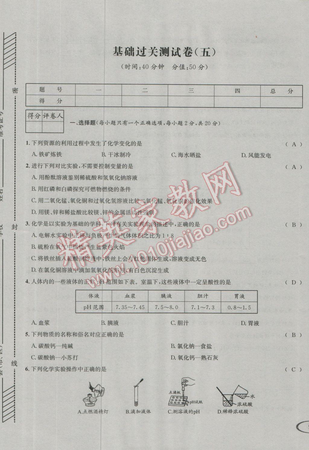 2017年决胜中考化学南充专版 活页测试卷参考答案第17页