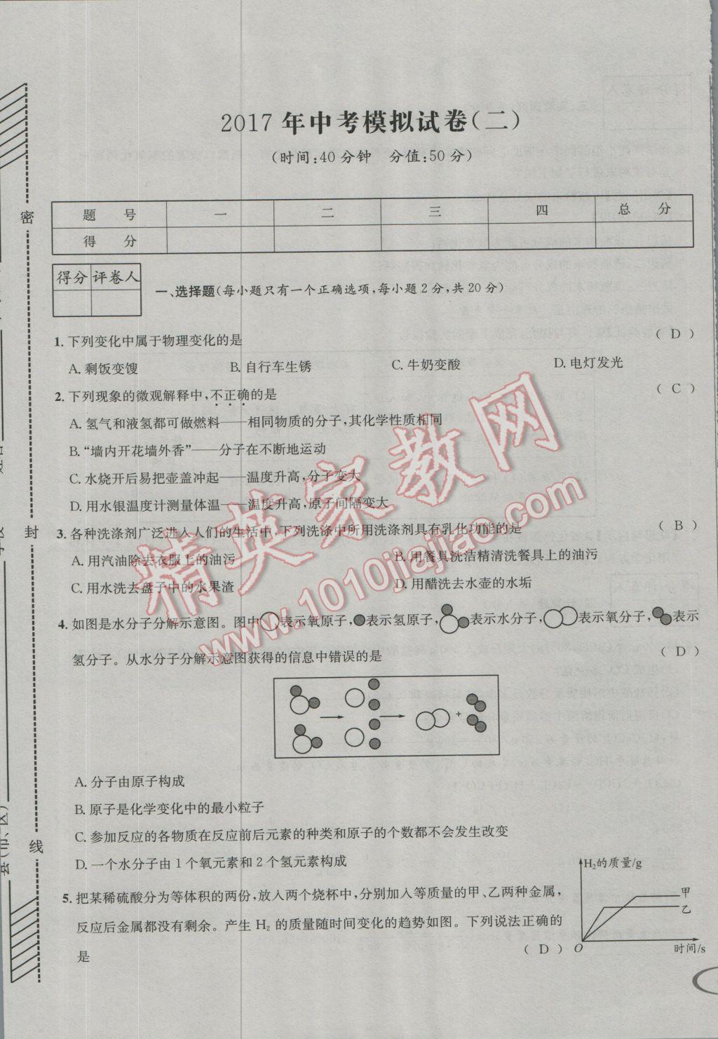 2017年決勝中考化學(xué)南充專版 活頁測試卷參考答案第25頁