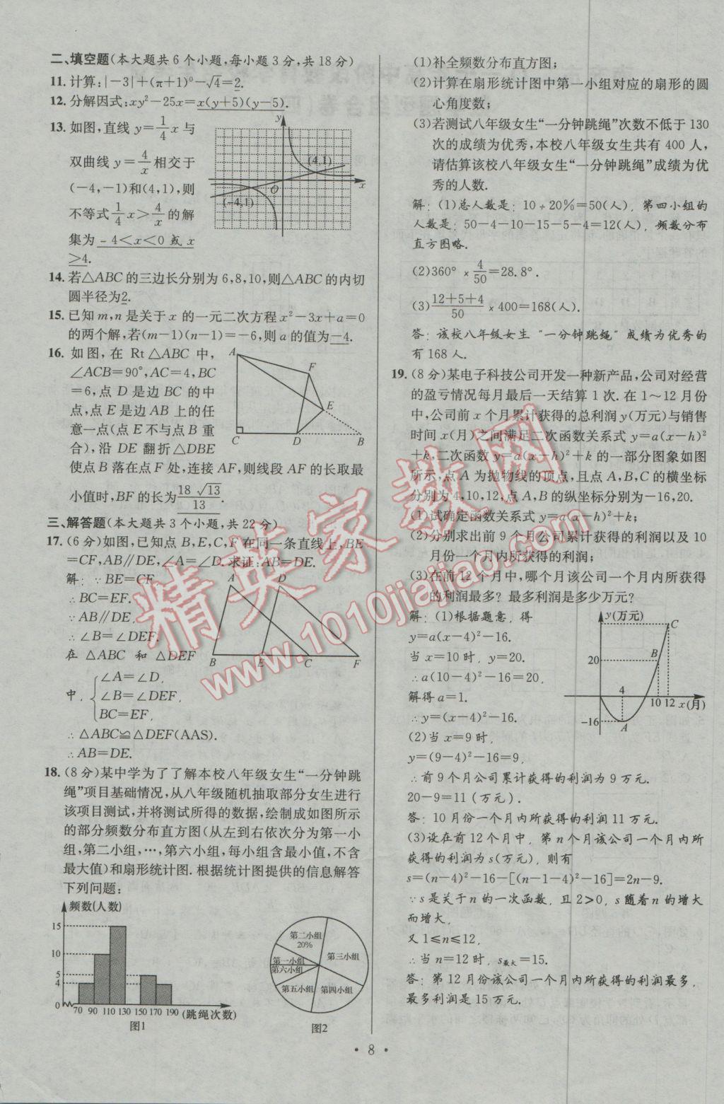 2017年南充火线100天中考滚动复习法数学 组合卷参考答案第174页