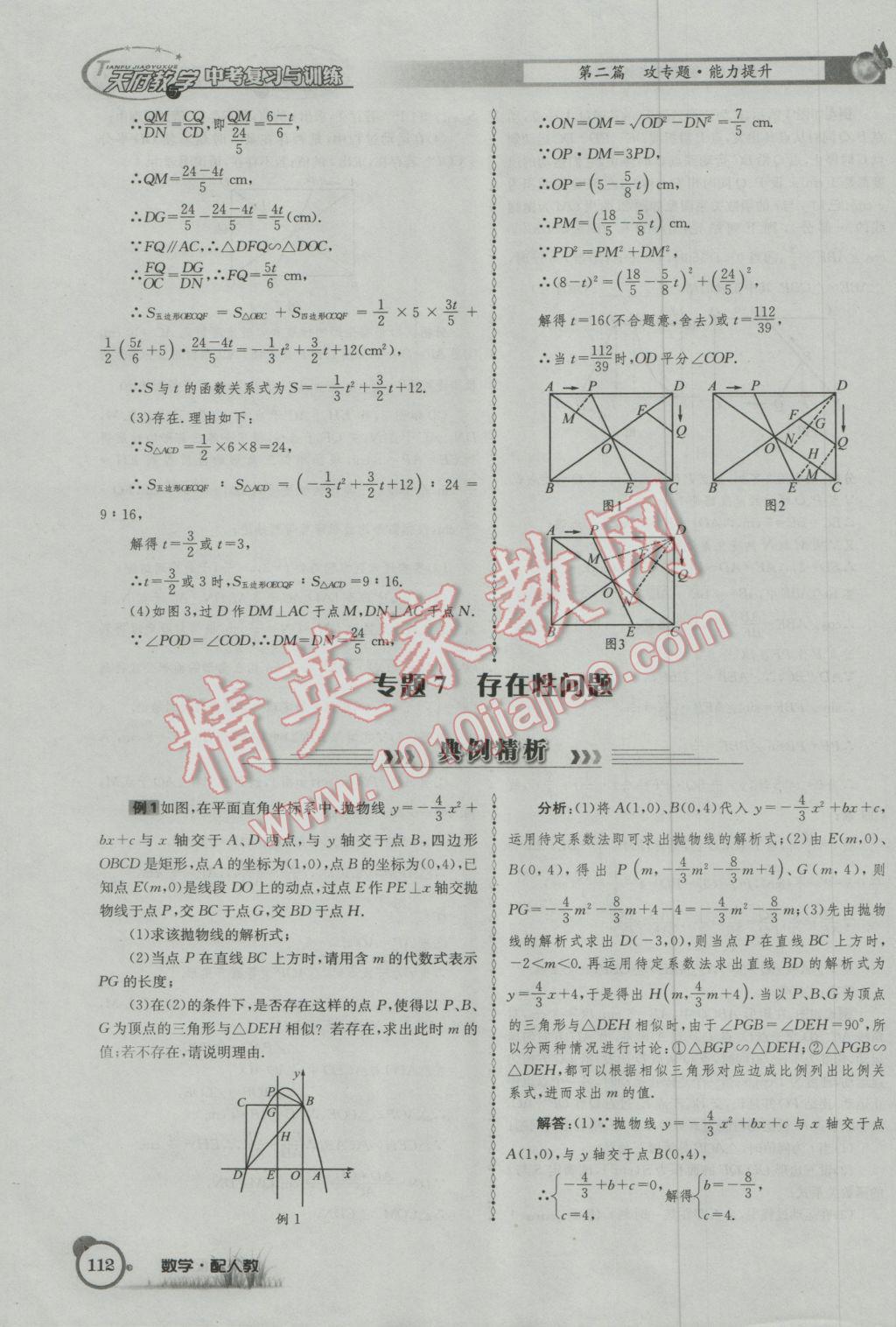 2017年天府教與學(xué)四川中考復(fù)習(xí)與訓(xùn)練數(shù)學(xué)人教版 第二篇參考答案第144頁(yè)