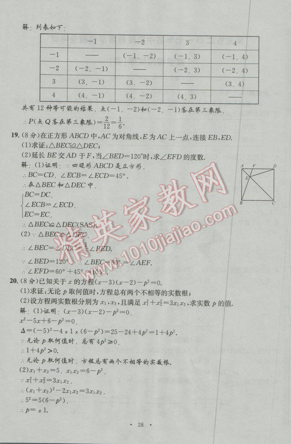 2017年南充火線100天中考滾動復(fù)習法數(shù)學 模擬試題參考答案第28頁