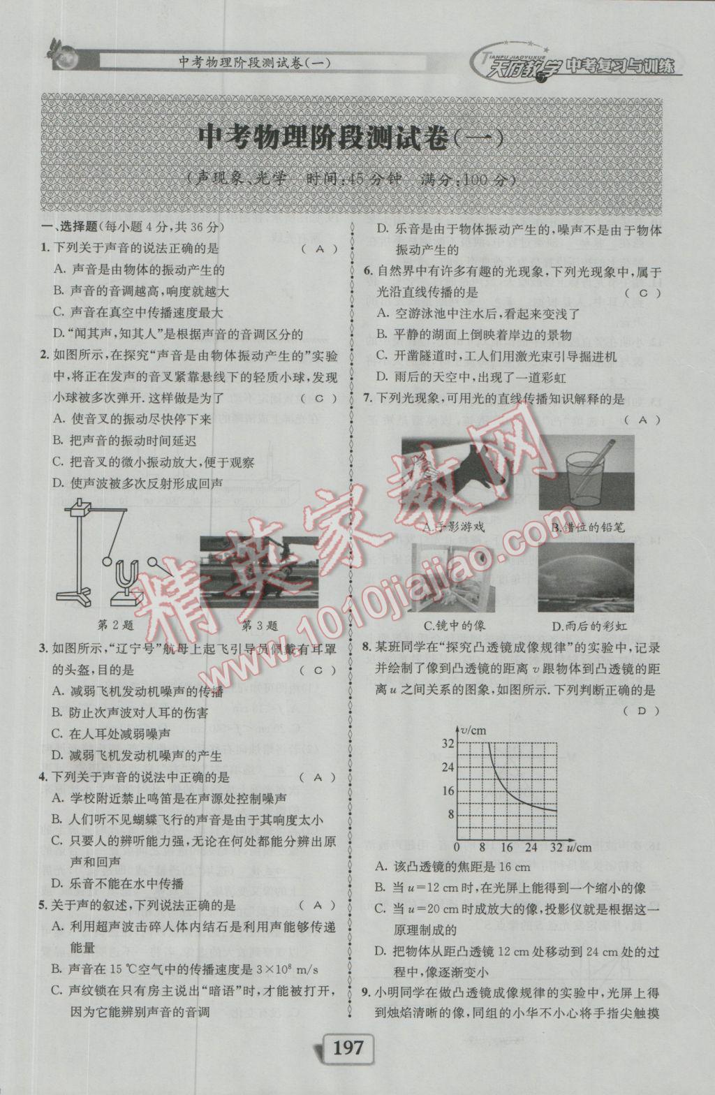 2017年天府教與學(xué)四川中考復(fù)習(xí)與訓(xùn)練物理人教版 測試卷參考答案第13頁