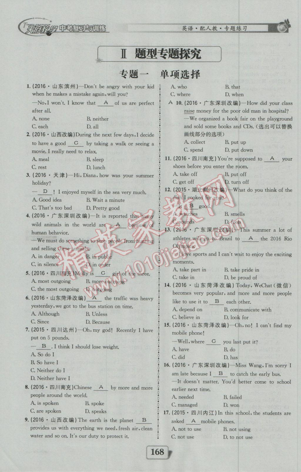 2017年天府教與學(xué)四川中考復(fù)習(xí)與訓(xùn)練英語人教版 專題練習(xí)參考答案第20頁