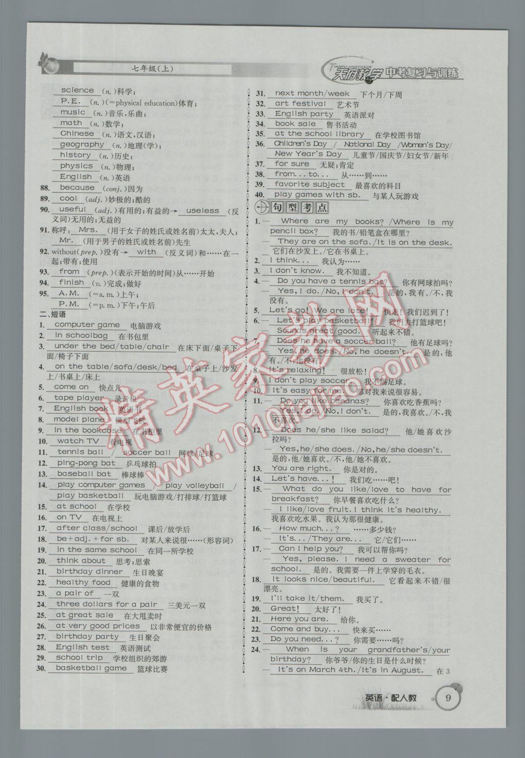 2017年天府教與學(xué)四川中考復(fù)習(xí)與訓(xùn)練英語(yǔ)人教版 第一篇參考答案第50頁(yè)