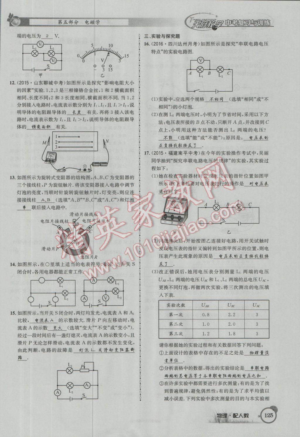 2017年天府教與學(xué)四川中考復(fù)習(xí)與訓(xùn)練物理人教版 第一篇第五第六部分參考答案第84頁