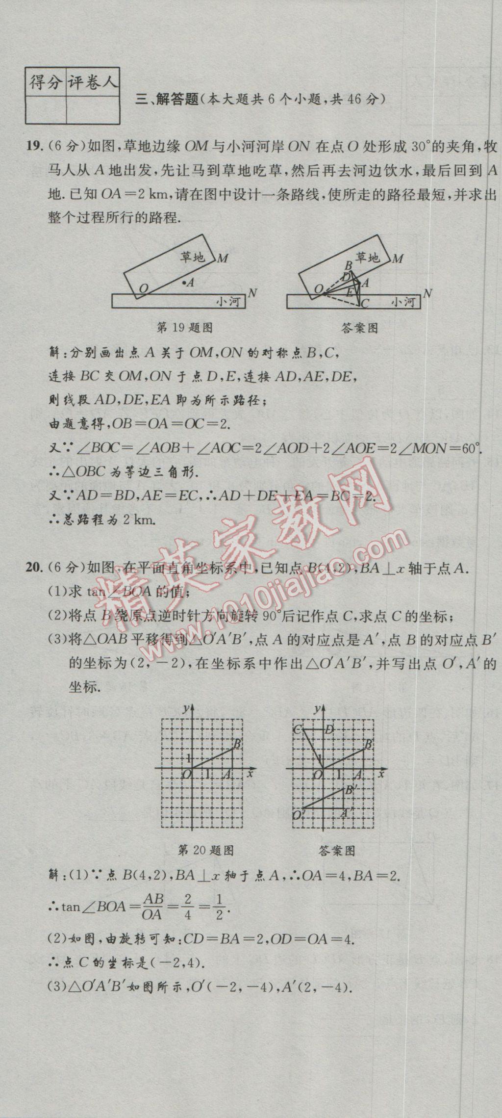 2017年決勝中考初中全程復(fù)習(xí)數(shù)學(xué)安徽專版 活頁試卷參考答案第34頁