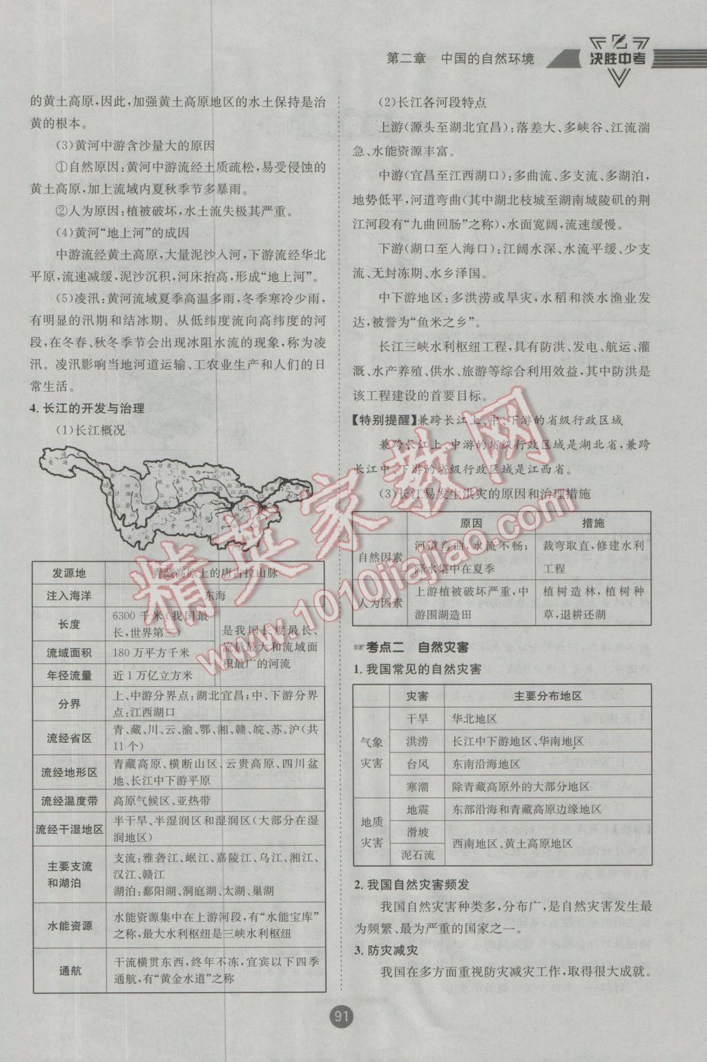 2017年決勝中考地理南充專版 八年級(jí)部分參考答案第92頁(yè)