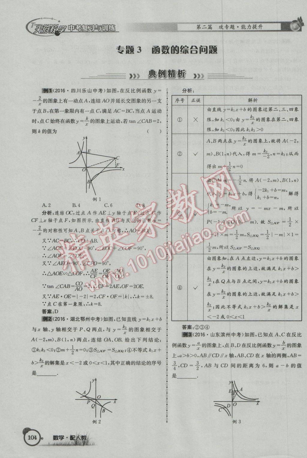 2017年天府教與學四川中考復習與訓練數(shù)學人教版 第二篇參考答案第136頁