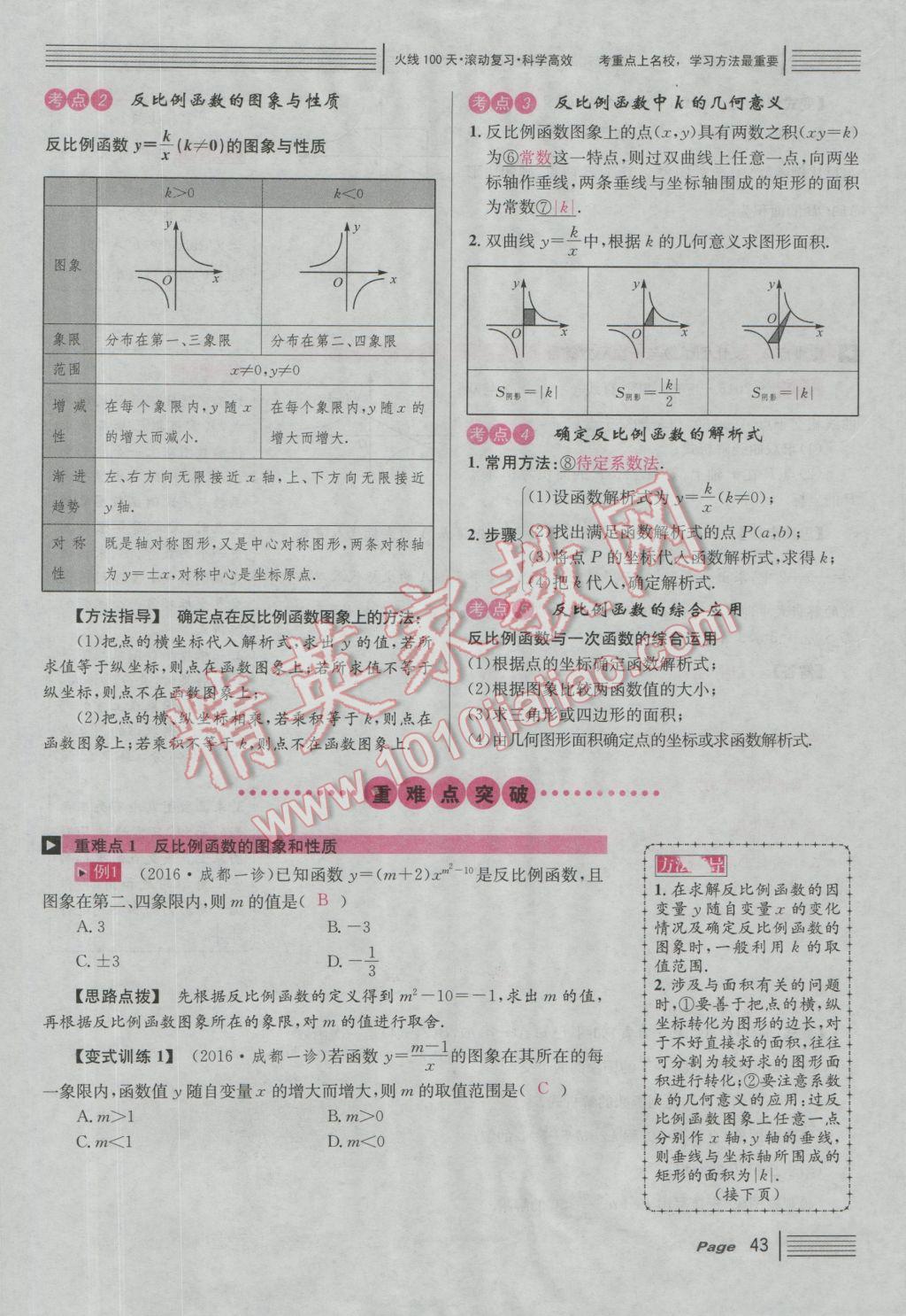 2017年南充火線100天中考滾動(dòng)復(fù)習(xí)法數(shù)學(xué) 紅版講第三第四單元參考答案第93頁(yè)