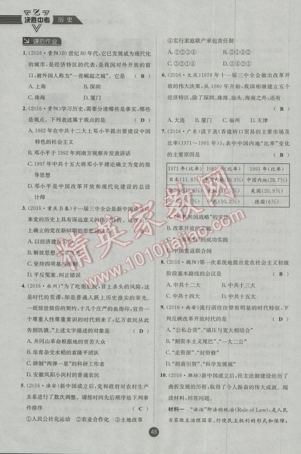 2017年決勝中考歷史南充專版 第一編板塊一板塊二參考答案第49頁