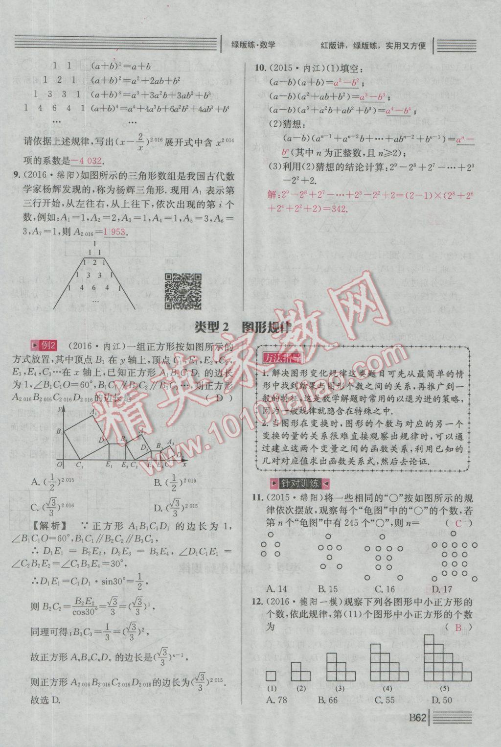 2017年南充火線100天中考滾動復(fù)習(xí)法數(shù)學(xué) 綠版練B拓展題型突破參考答案第297頁