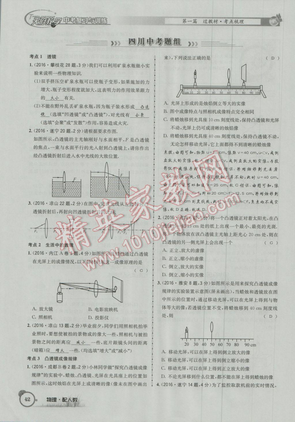 2017年天府教與學(xué)四川中考復(fù)習(xí)與訓(xùn)練物理人教版 第一篇第一第二第三部分參考答案第66頁