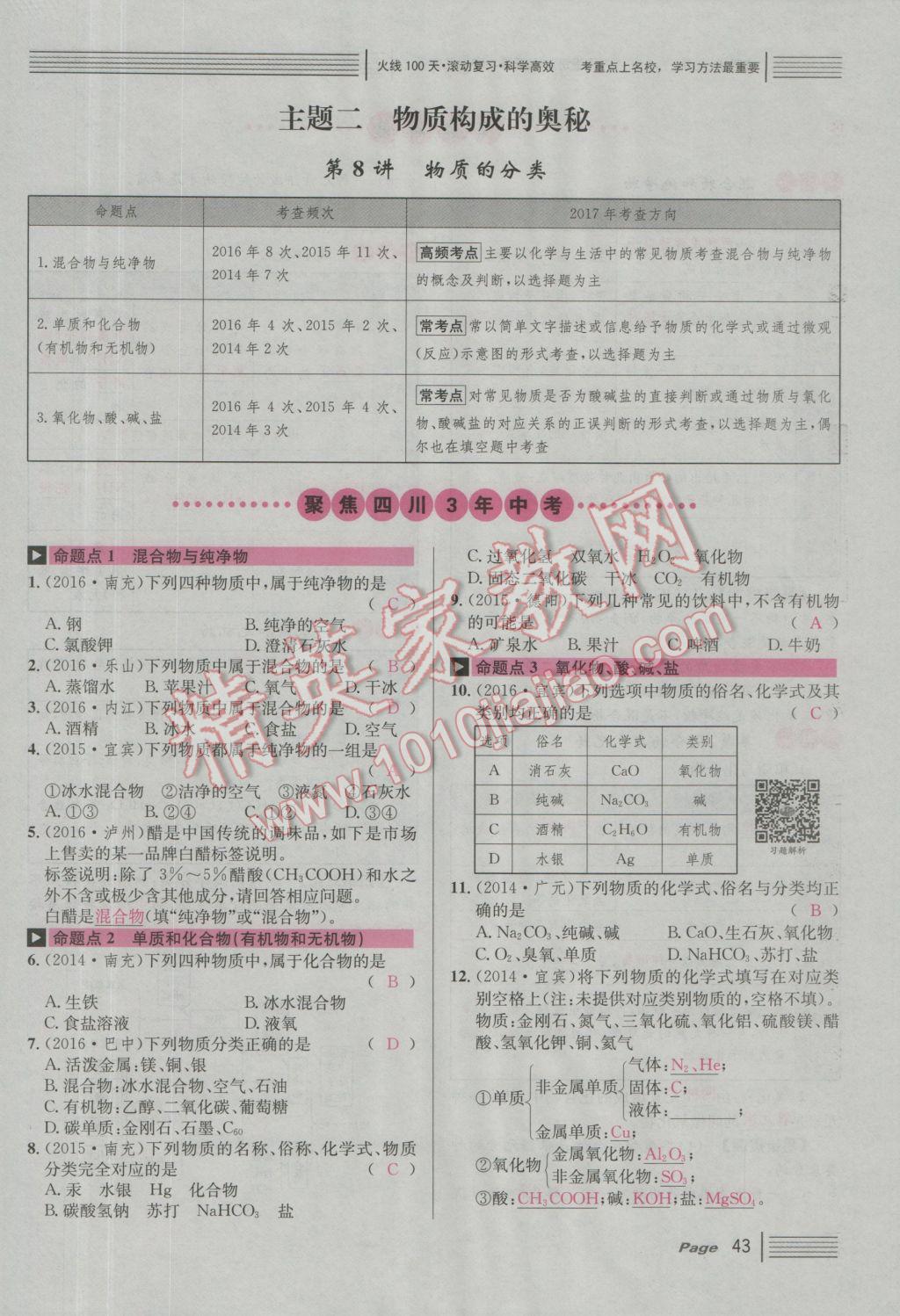 2017年南充火线100天中考滚动复习法化学 红版讲主题二到五参考答案第110页