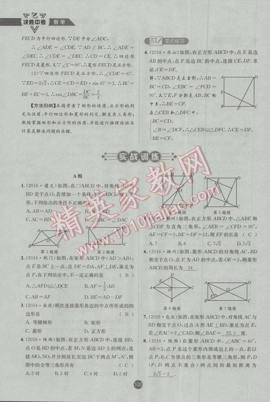 2017年決勝中考初中全程復(fù)習(xí)數(shù)學(xué)安徽專版 第一輪第四章參考答案第198頁