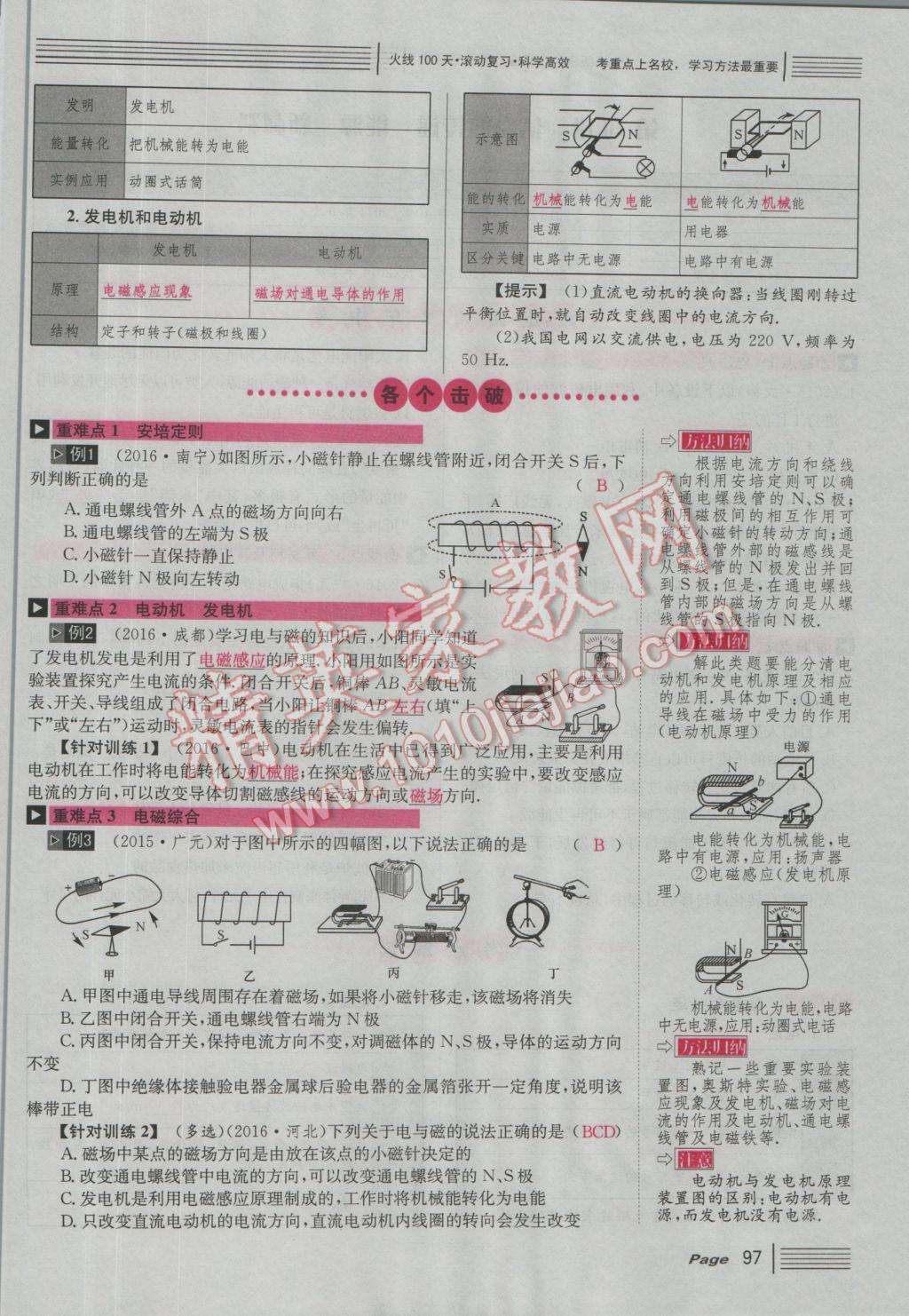 2017年南充火線100天中考滾動復(fù)習法物理 紅版講模塊五參考答案第131頁