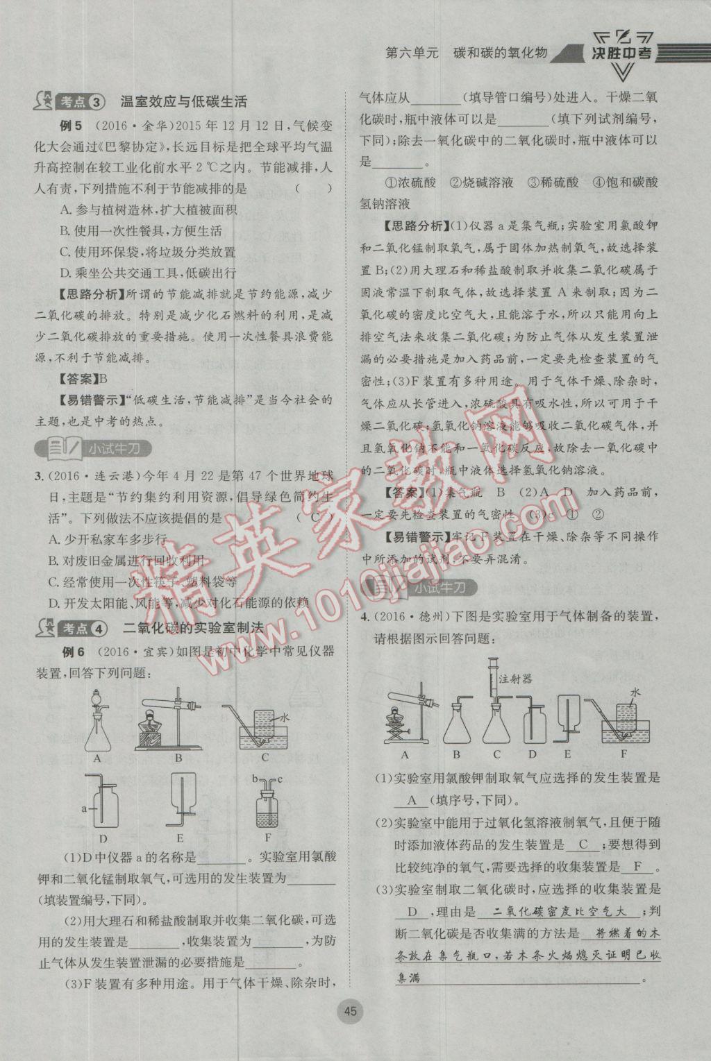 2017年决胜中考化学南充专版 第一轮第一到第六单元参考答案第51页