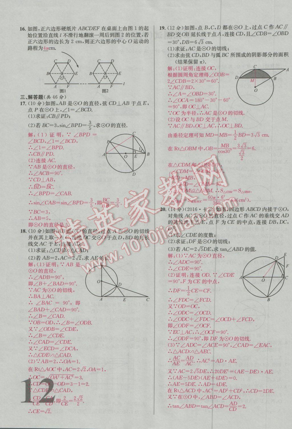 2017年南充火线100天中考滚动复习法数学 活页试卷参考答案第44页