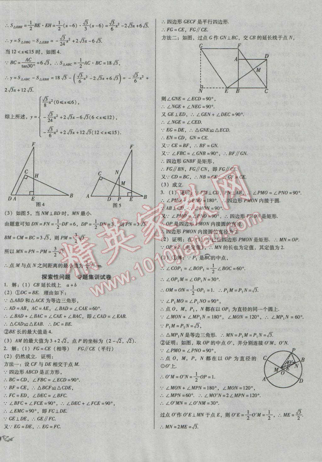 2017年中考3轮全程考评一卷通数学 参考答案第30页