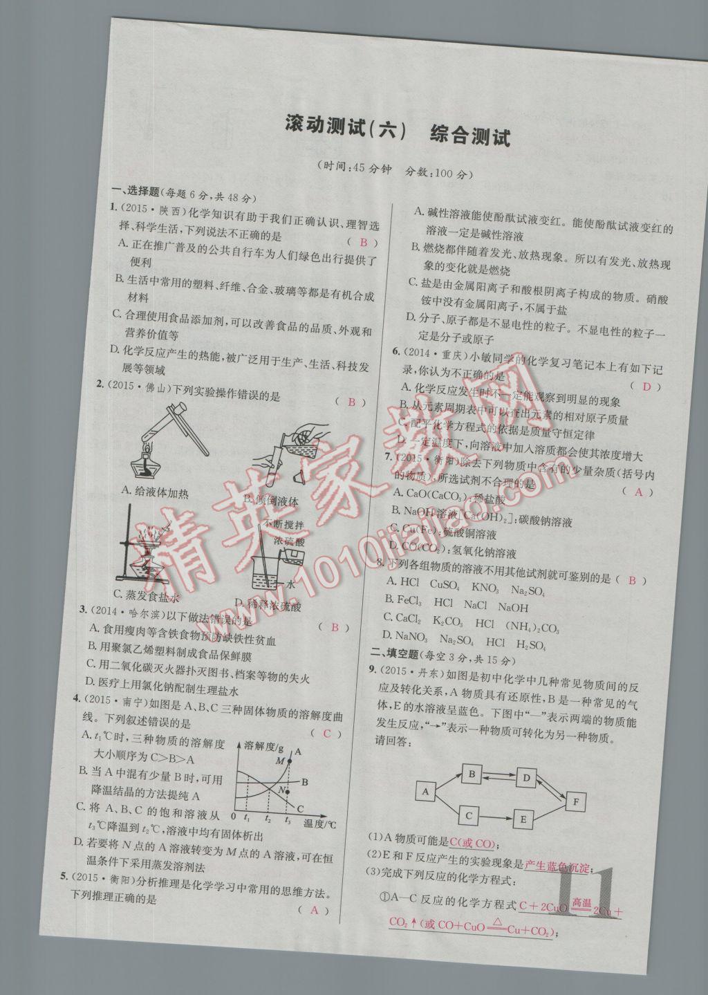 2017年南充火線100天中考滾動(dòng)復(fù)習(xí)法化學(xué) 活頁(yè)測(cè)試卷參考答案第27頁(yè)