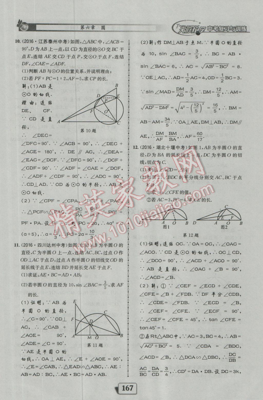 2017年天府教與學(xué)四川中考復(fù)習(xí)與訓(xùn)練數(shù)學(xué)人教版 迎考精練參考答案第215頁(yè)