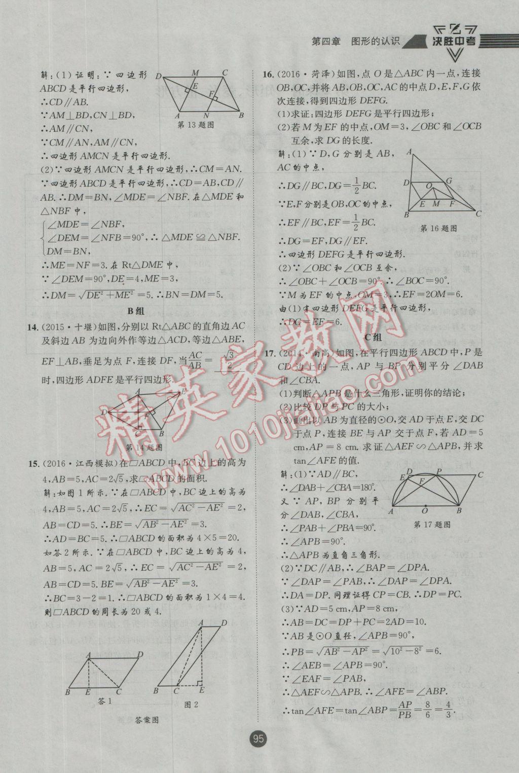 2017年決勝中考初中全程復(fù)習(xí)數(shù)學(xué)安徽專版 第一輪第四章參考答案第193頁(yè)