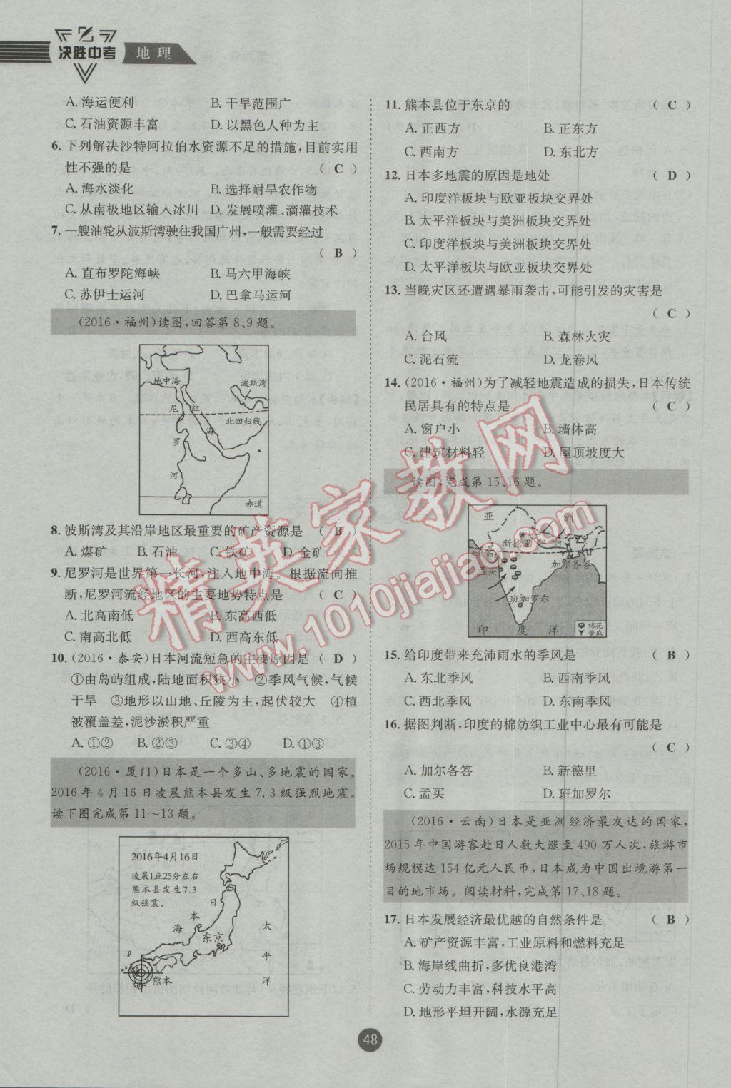 2017年決勝中考地理南充專版 七年級(jí)部分參考答案第10頁(yè)