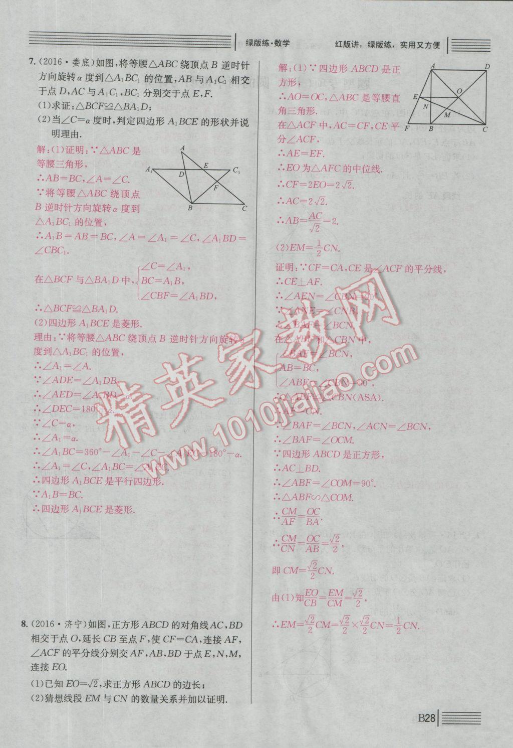 2017年南充火线100天中考滚动复习法数学 绿版练B中考题型专项突破参考答案第263页