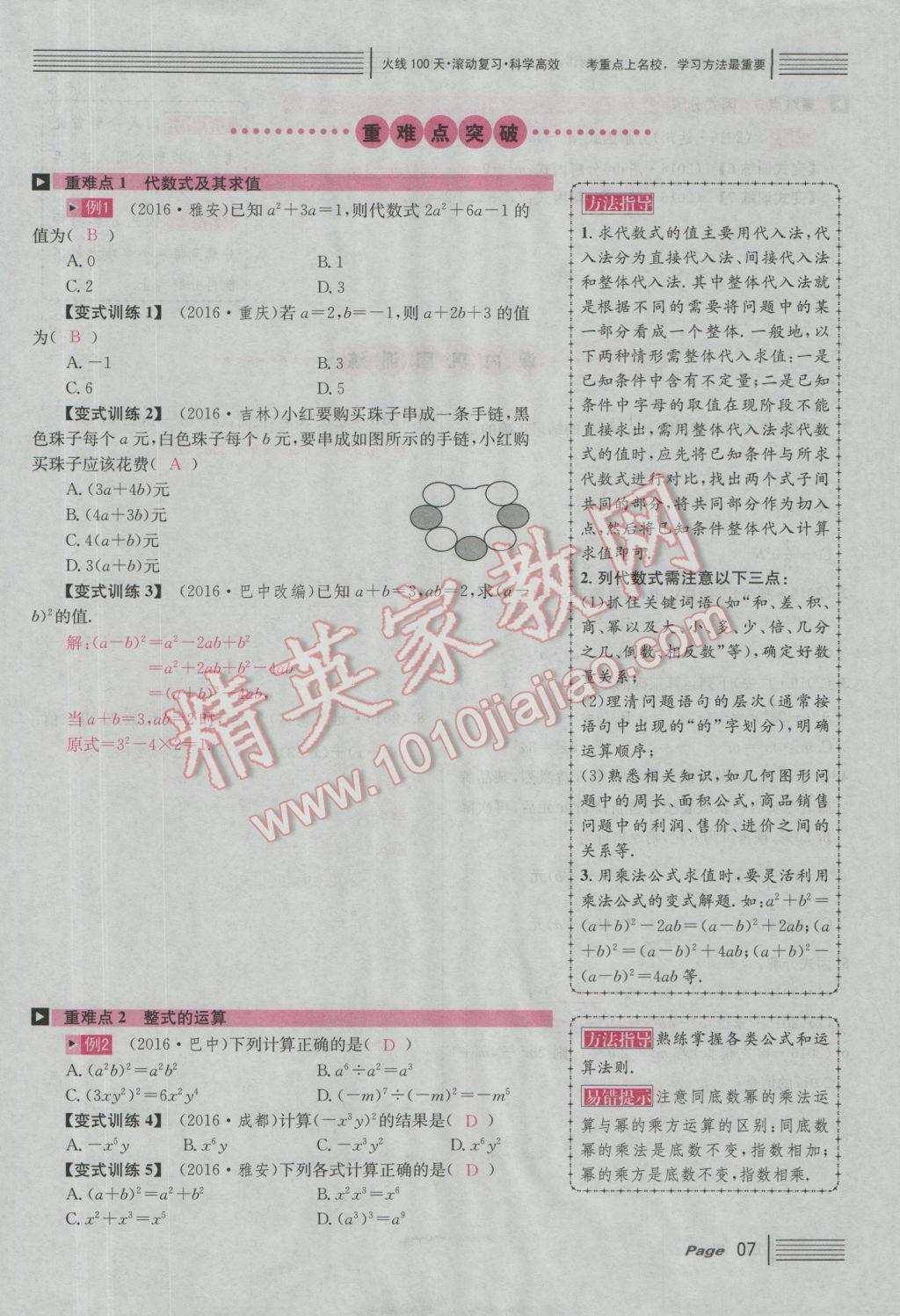 2017年南充火线100天中考滚动复习法数学 红版讲第一第二单元参考答案第57页