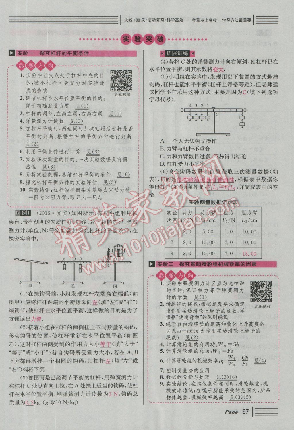 2017年南充火線100天中考滾動(dòng)復(fù)習(xí)法物理 紅版講模塊四參考答案第173頁(yè)