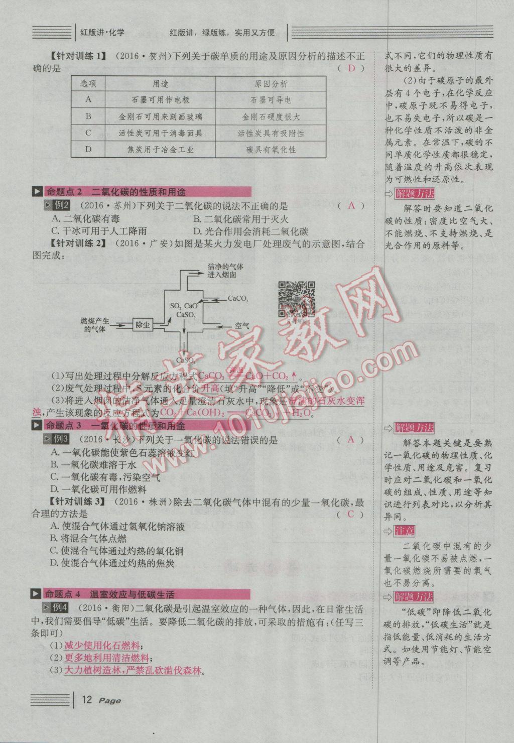 2017年南充火線100天中考滾動復習法化學 紅版講主題一參考答案第78頁