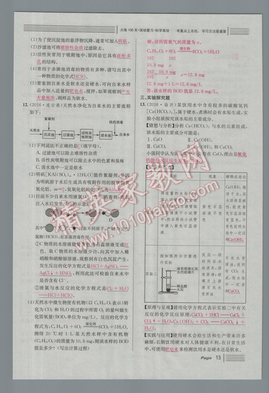 2017年南充火线100天中考滚动复习法化学 绿版练参考答案第169页