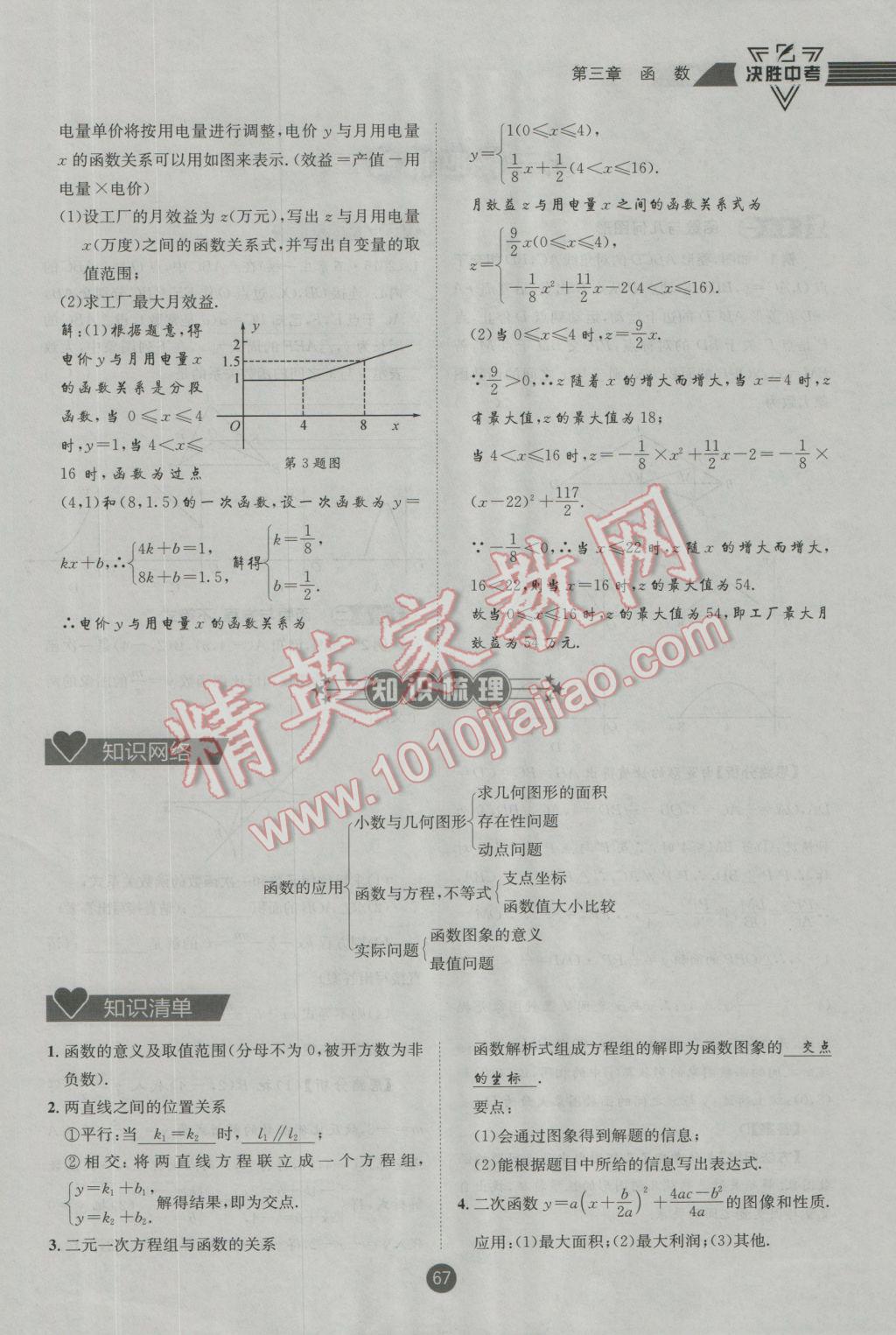 2017年決勝中考初中全程復(fù)習(xí)數(shù)學(xué)安徽專版 第一輪第三章參考答案第128頁(yè)