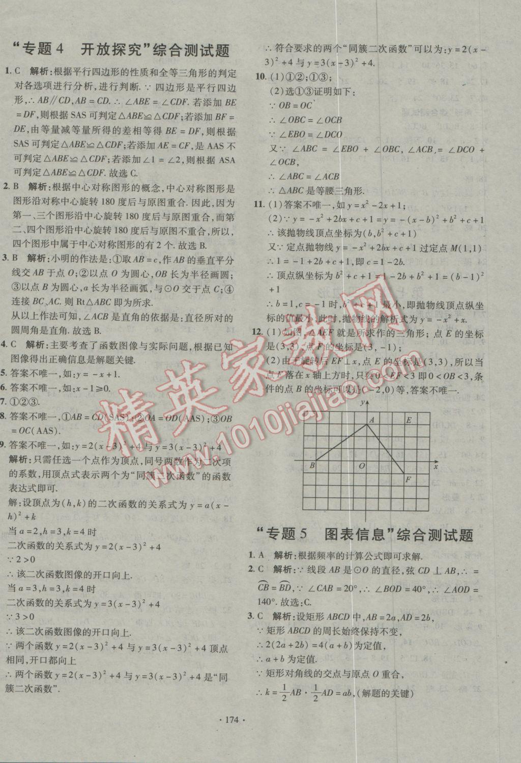 2016年走进名校中考一本通数学 参考答案第8页